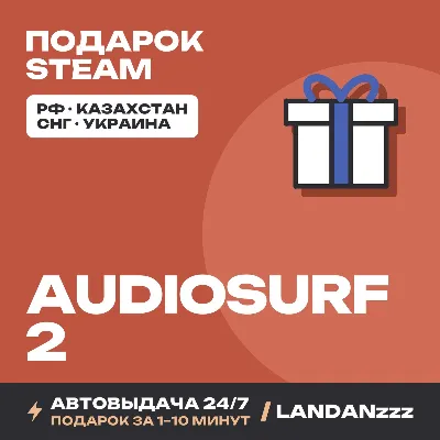 Audiosurf 2 | Подарок Steam | Автодоставка 24/7 - irongamers.ru