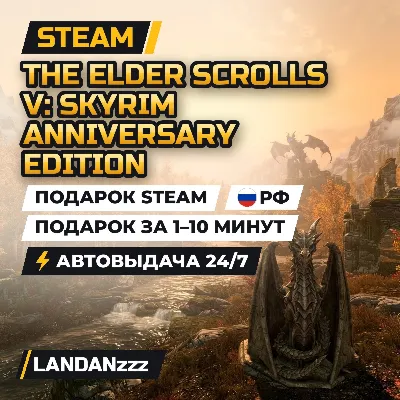 The Elder Scrolls V: Skyrim Anniversary Edition | Подарок Steam | РФ | 24/7 - irongamers.ru