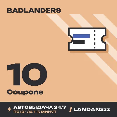 Badlanders 10 Coupons | Пополнение по ID | Автодоставка 24/7 - irongamers.ru