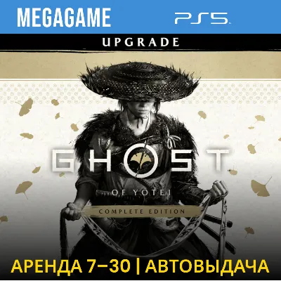 Ghost of Yotei Upgrade - Complete edition (PS5/RUS) Аренда 7 дней - irongamers.ru