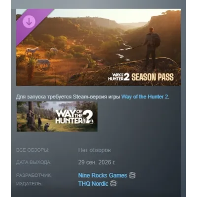 Way of the Hunter 2 - Season Pass DLC АВТОДОСТАВКА STEAM РОССИЯ МГНОВЕННО - irongamers.ru