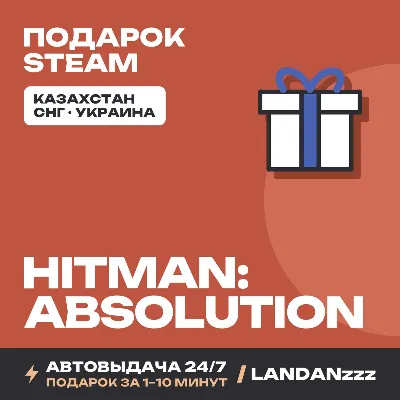 Hitman Absolution 0% ГАРАНТИЯ+БЫСТРАЯ ДОСТАВКА - irongamers.ru