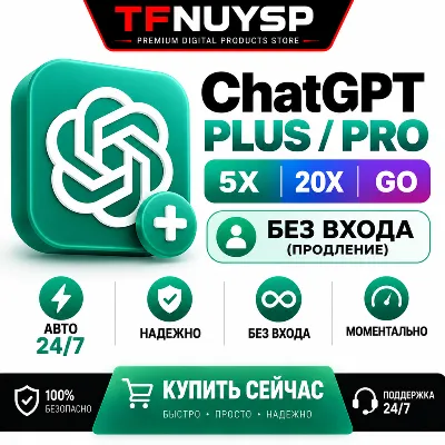 ChatGPT PLUS / PRO 5X-20X / GO 1 МЕСЯЦ (CODEX) БЕЗ ВХОДА АВТО 24/7 - irongamers.ru