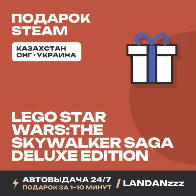 LEGO Star Wars:The Skywalker Saga Deluxe Edition | Подарок Steam | Автодоставка 24/7