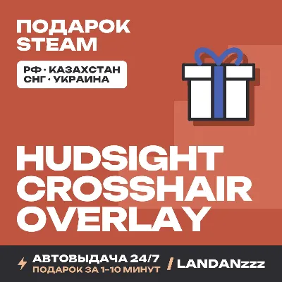 HudSight - crosshair overlay | Подарок Steam | Автодоставка 24/7 - irongamers.ru