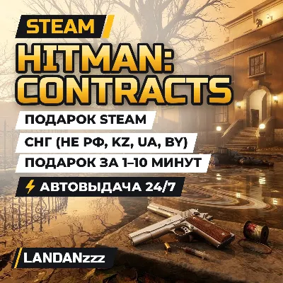 Hitman: Contracts | Подарок Steam | СНГ (не РФ, KZ, UA, BY) | Автодоставка 24/7 - irongamers.ru