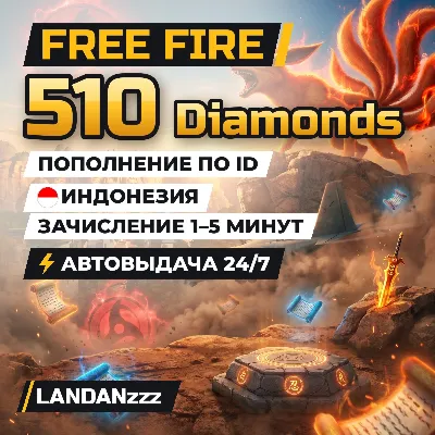 Free Fire 510 Diamonds | Пополнение по ID | Индонезия | Автодоставка 24/7 - irongamers.ru