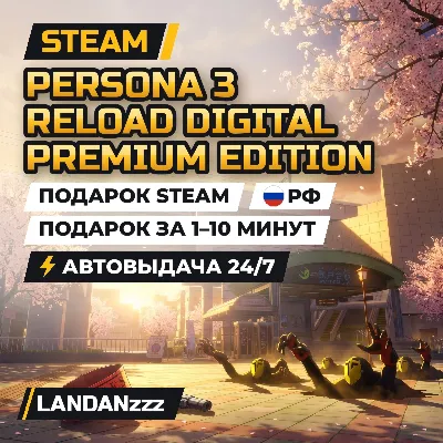 Persona 3 Reload Digital Premium Edition | Подарок Steam | РФ | Автодоставка 24/7 - irongamers.ru