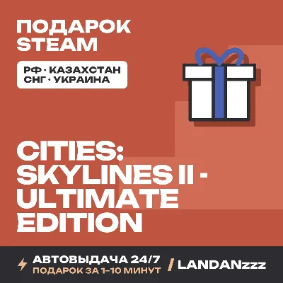 Cities: Skylines II - Ultimate Edition | Подарок Steam | Автодоставка 24/7 - irongamers.ru