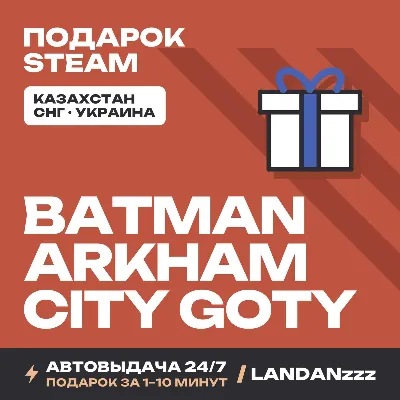 Batman Arkham City GOTY | Подарок Steam | Автодоставка 24/7 - irongamers.ru