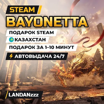 Bayonetta | Подарок Steam | Казахстан | Автодоставка 24/7 - irongamers.ru