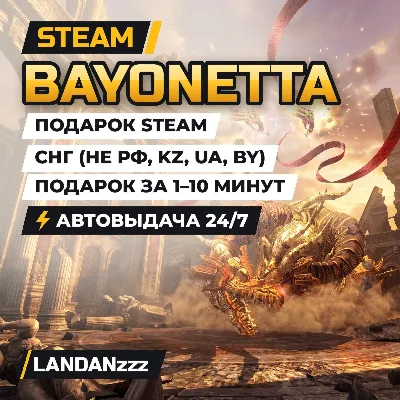 Bayonetta | Подарок Steam | СНГ (не РФ, KZ, UA, BY) | Автодоставка 24/7 - irongamers.ru