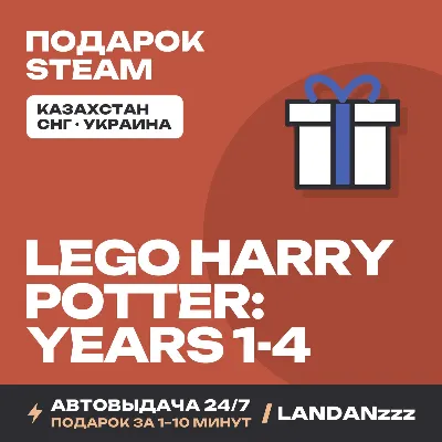 LEGO Harry Potter: Years 1-4 | Подарок Steam | Автодоставка 24/7 - irongamers.ru