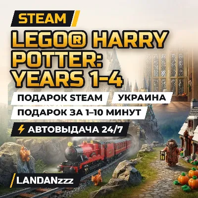LEGO HARRY POTTER: YEARS 1-7 + ИГРЫ | БЕЗ GUARD | ГАРАНТИЯ 1 ГОД | STEAM - irongamers.ru