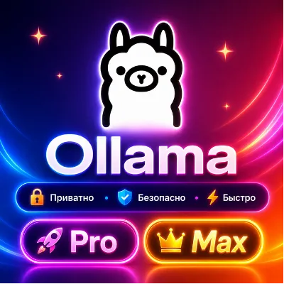 Ollama Pro 1M Подписка | Обновление | + Г.арантия - irongamers.ru