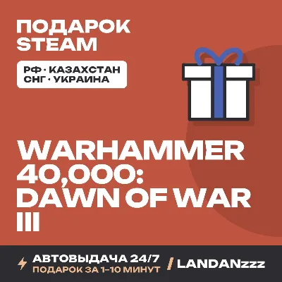 Warhammer 40,000: Dawn of War III | Подарок Steam | Автодоставка 24/7 - irongamers.ru