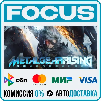 METAL GEAR RISING: REVENGEANCE STEAM RU/МИР • АВТО - irongamers.ru