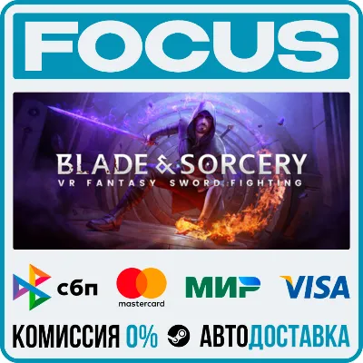Blade and Sorcery STEAM RU/МИР • АВТО - irongamers.ru