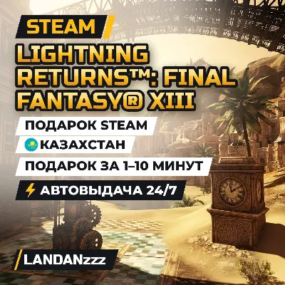 LIGHTNING RETURNS: FINAL FANTASY XIII | Подарок Steam | Казахстан | Автодоставка 24/7 - irongamers.ru