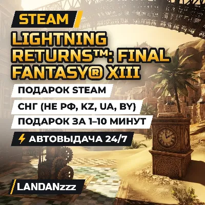 LIGHTNING RETURNS: FINAL FANTASY XIII | Подарок Steam | СНГ (не РФ, KZ, UA, BY) - irongamers.ru