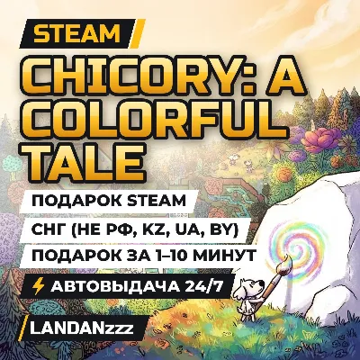 Chicory: A Colorful Tale | Подарок Steam | СНГ (не РФ, KZ, UA, BY) | 24/7 - irongamers.ru