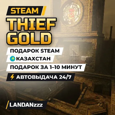 Thief Gold | Подарок Steam | Казахстан | Автодоставка 24/7 - irongamers.ru