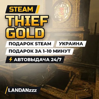 Thief Gold | Подарок Steam | Украина | Автодоставка 24/7 - irongamers.ru