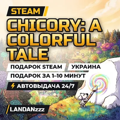 Chicory: A Colorful Tale | Подарок Steam | Украина | Автодоставка 24/7 - irongamers.ru