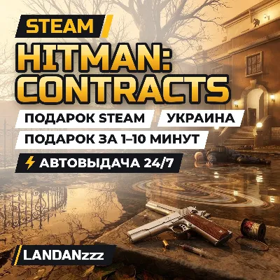 Hitman: Contracts | Подарок Steam | Украина | Автодоставка 24/7 - irongamers.ru