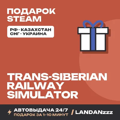 Trans-Siberian Railway Simulator | Подарок Steam | Автодоставка 24/7