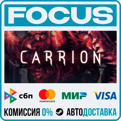 CARRION STEAM RU/МИР • АВТО - irongamers.ru