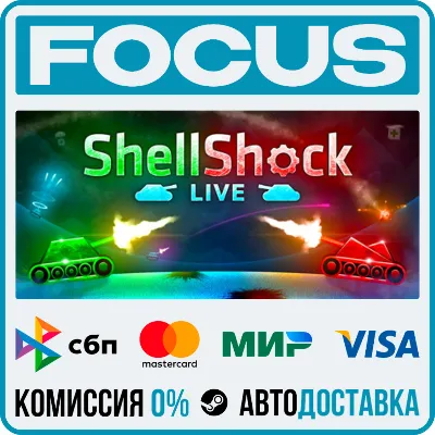 ShellShock Live STEAM RU/МИР • АВТО - irongamers.ru