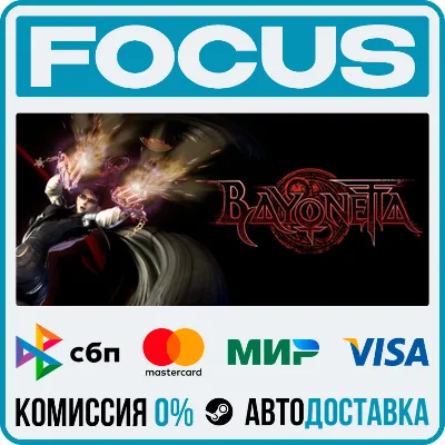 Bayonetta STEAM RU/МИР • АВТО - irongamers.ru