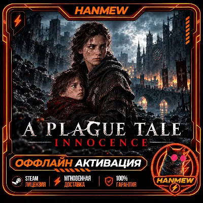 A PLAGUE TALE: INNOCENCE | ОФФЛАЙН АККАУНТ | STEAM - irongamers.ru