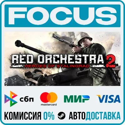 Red Orchestra 2: Heroes of Stalingrad with Rising Storm STEAM RU/МИР • АВТО - irongamers.ru