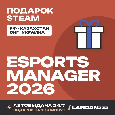 Esports Manager 2026 | Подарок Steam | Автодоставка 24/7 - irongamers.ru