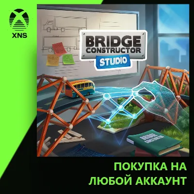Bridge Constructor Studio Xbox | Любой аккаунт - irongamers.ru