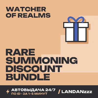 Watcher of Realms Rare Summoning Discount Bundle | Пополнение по ID | 24/7 - irongamers.ru