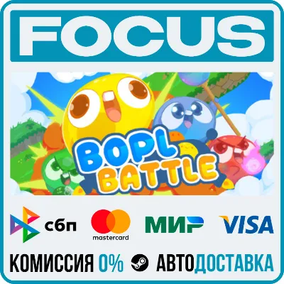 Bopl Battle STEAM RU/МИР • АВТО - irongamers.ru
