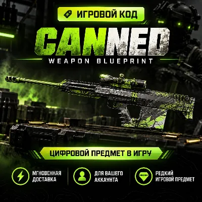 Скин Weapon Blueprint Canned - Call of Duty Modern Warfare 4 - irongamers.ru