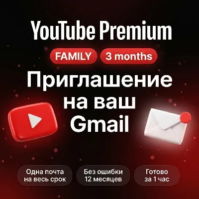 3-месячный абонемент на YouTube Premium - irongamers.ru