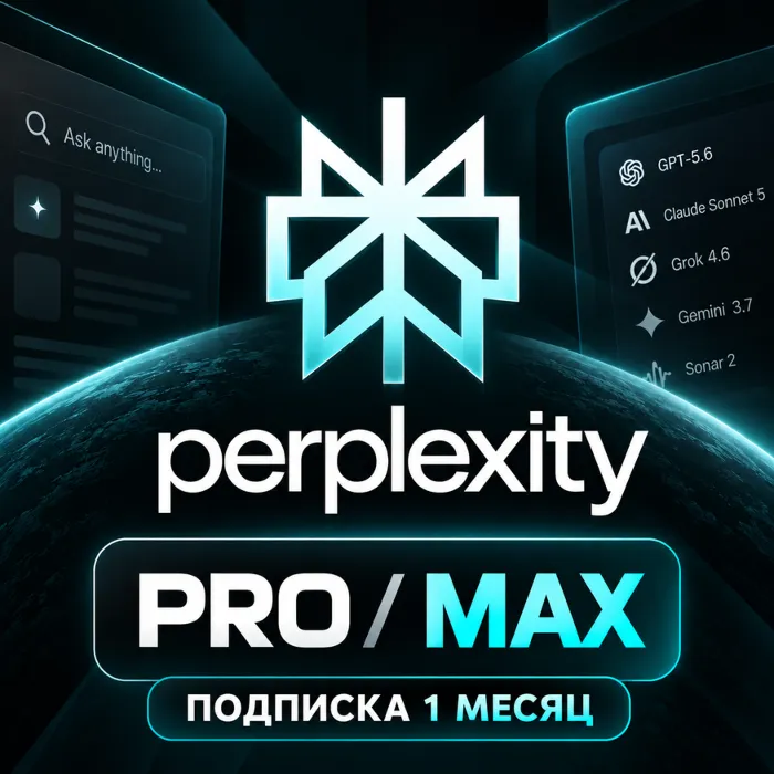 Perplexity AI PRO · MAX · Подписка на 1 месяц