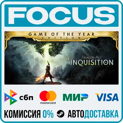 Dragon Age™ Inquisition STEAM RU/МИР • АВТО - irongamers.ru