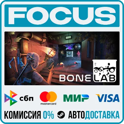 BONELAB STEAM RU/МИР • АВТО - irongamers.ru