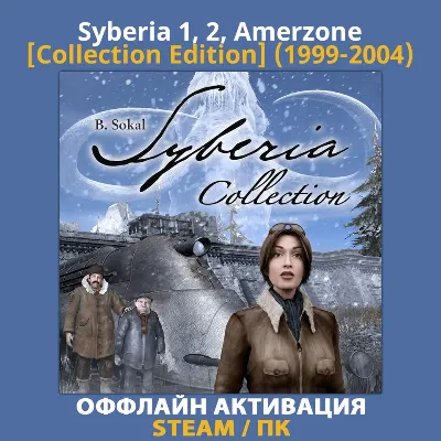 Syberia [Collection] (1999-2004) - irongamers.ru