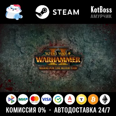 Россия + Мир | Blood for the Blood God II - Total War: Warhammer 2 | Ключ | Steam
