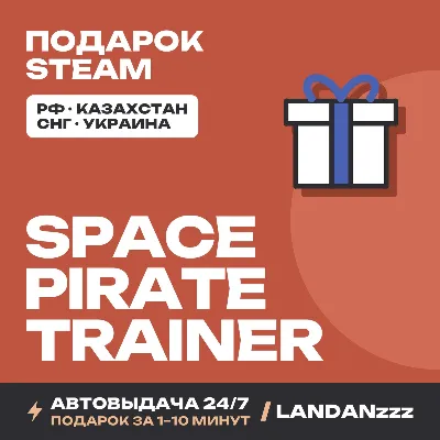 Space Pirate Trainer | Подарок Steam | Автодоставка 24/7 - irongamers.ru