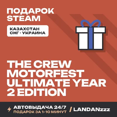 The Crew Motorfest Ultimate Year 2 Edition | Подарок Steam | Автодоставка 24/7 - irongamers.ru