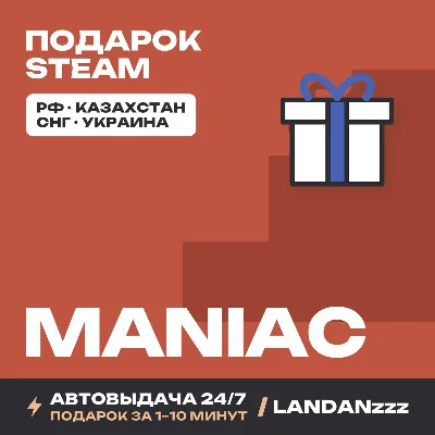 Maniac | Подарок Steam | Автодоставка 24/7 - irongamers.ru