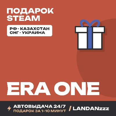 ERA ONE | Подарок Steam | Автодоставка 24/7 - irongamers.ru